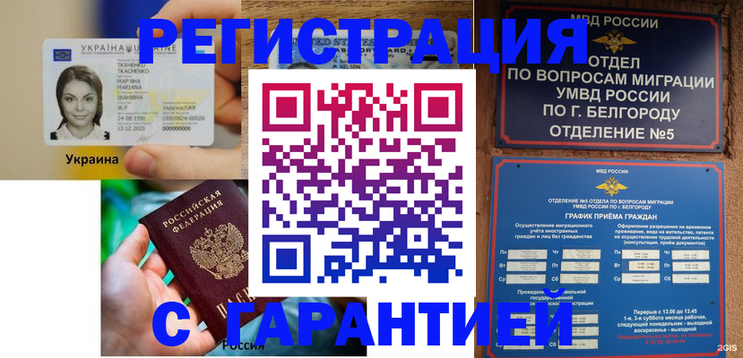 прописка иностранных граждан в Новоаннинском