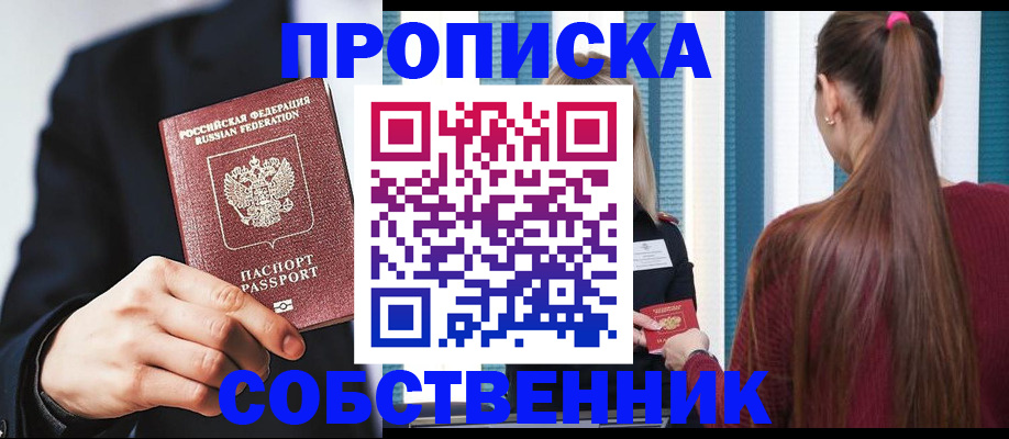 прописка для работы в Новоаннинском