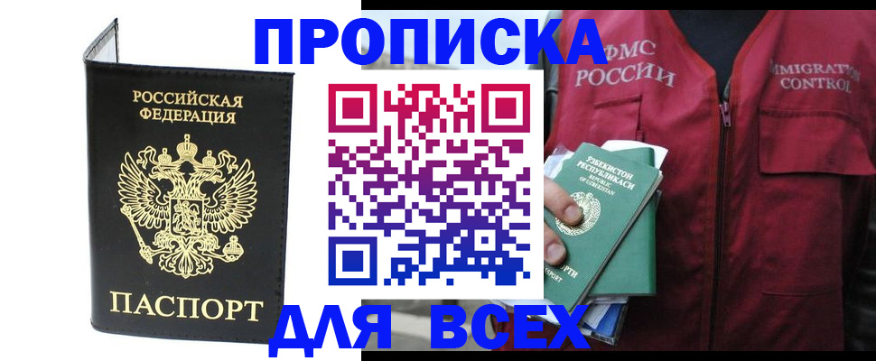 прописка иностранных граждан в Новоаннинском