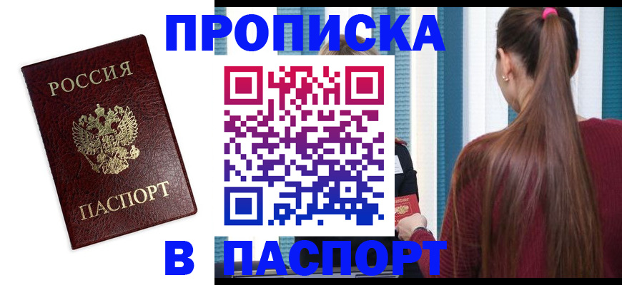 где прописаться в Новоаннинском