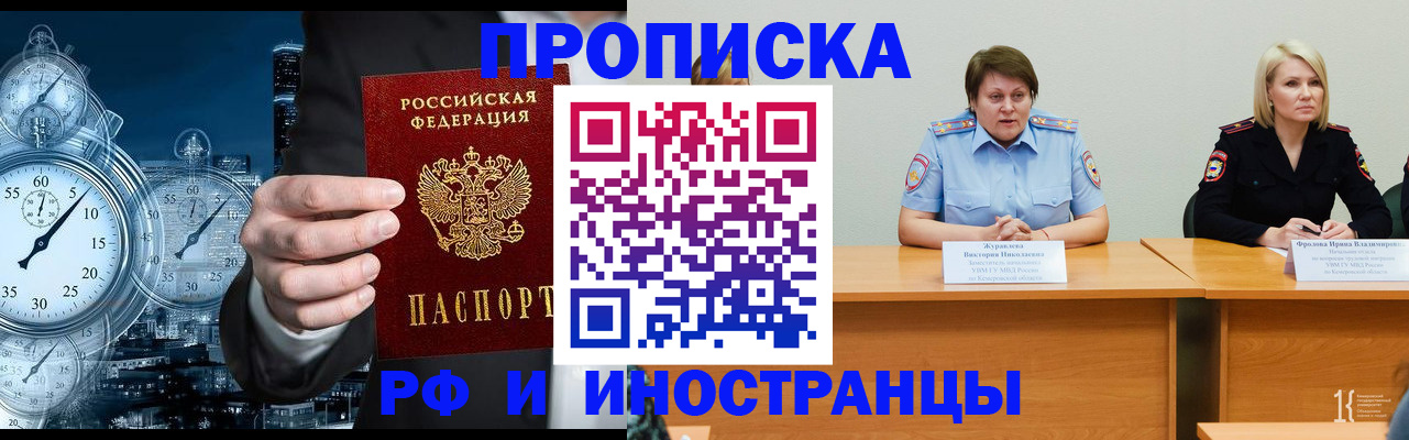 временная регистрация купить в Новоаннинском