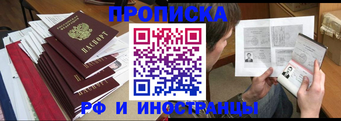 прописка штамп в Новоаннинском
